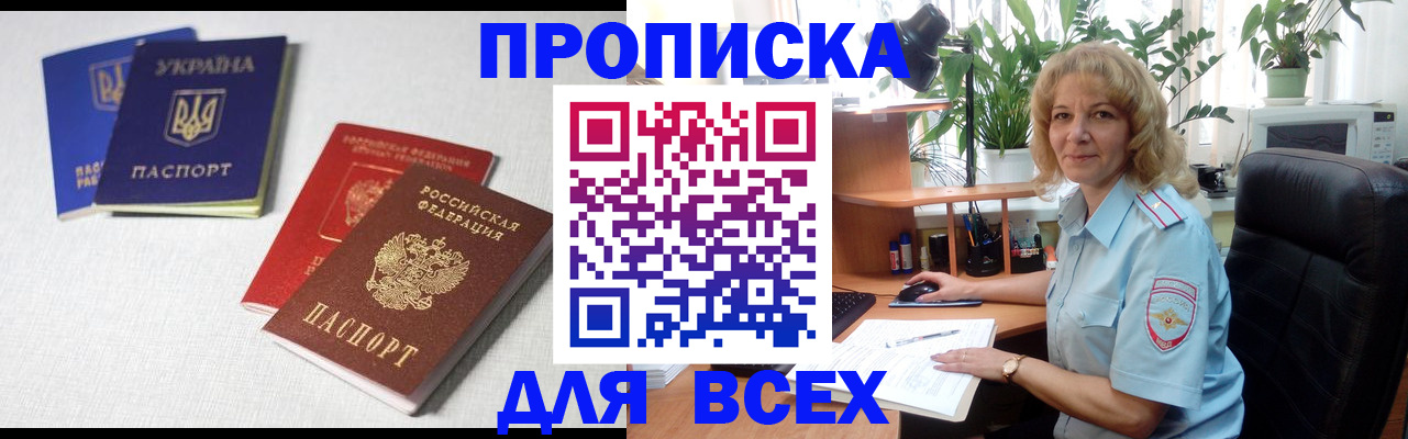 прописка законно в Кораблино