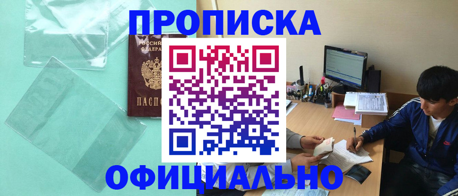 купить прописку в Кораблино
